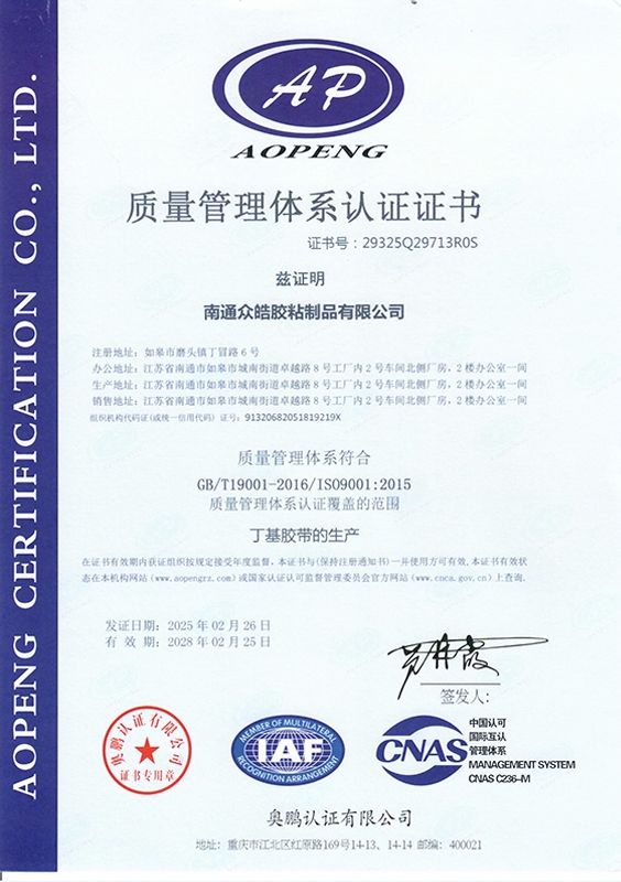 质量管理体系认证证书